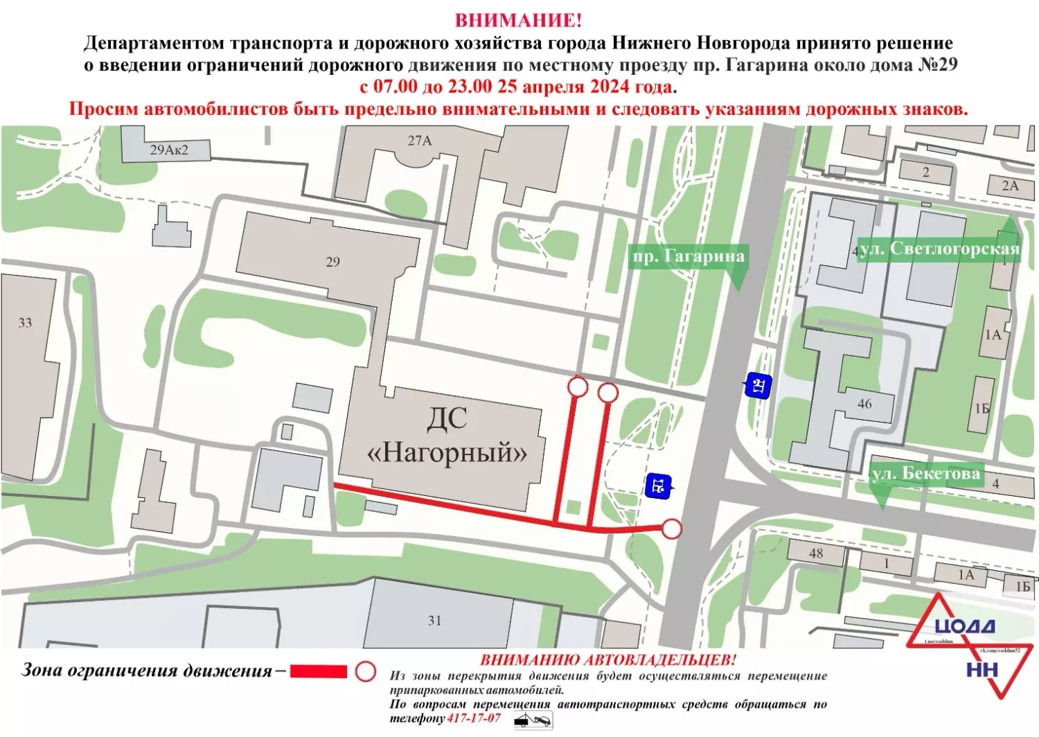 Измененная схема движения на проспекте Гагарина