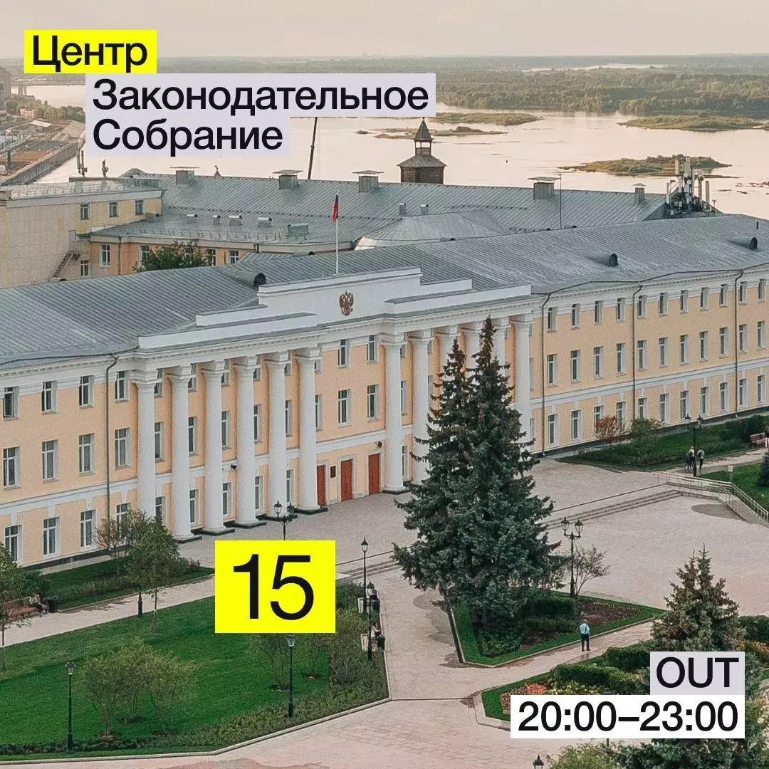 Законодательно Собрание Нижнего Новгорода