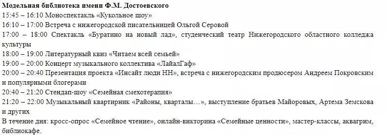 Программа мероприятий в модельной библиотеке им. Ф. М. Достоевского