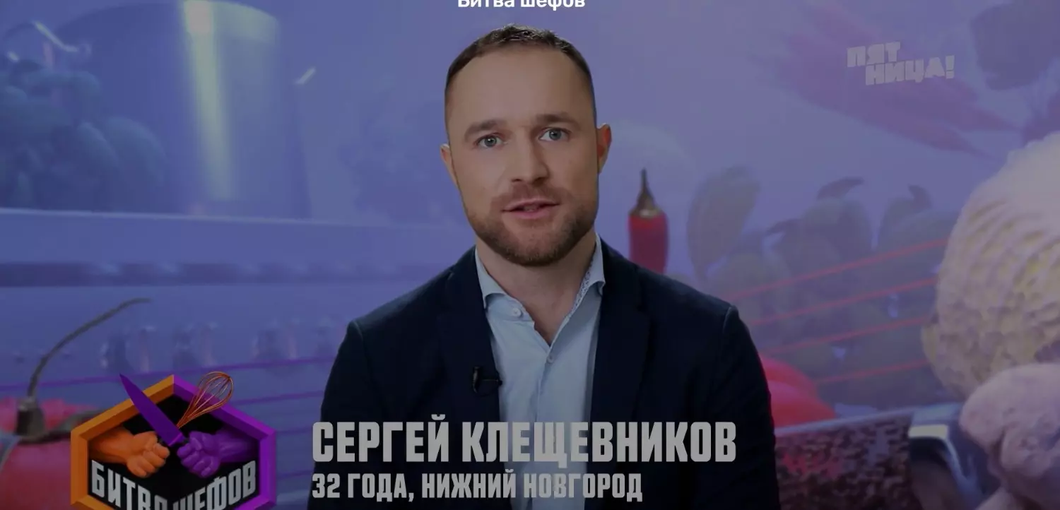 32-летний Сергей Клещевников из Нижнего Новгорода